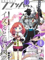枫之武士 漫改 2024
